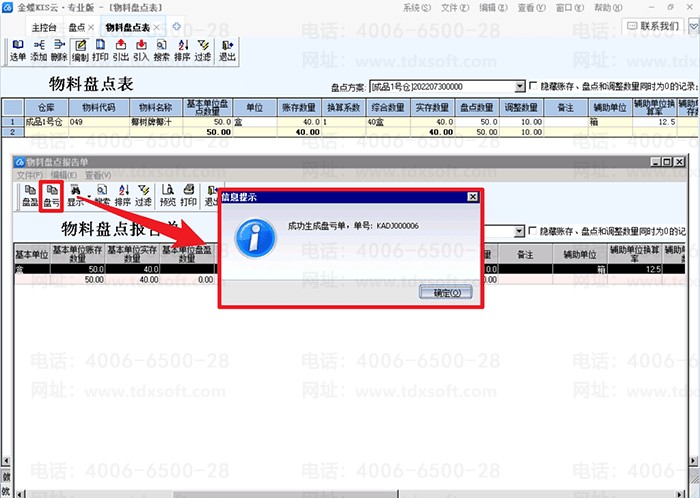 �ɹ������̿�����ʾҳ