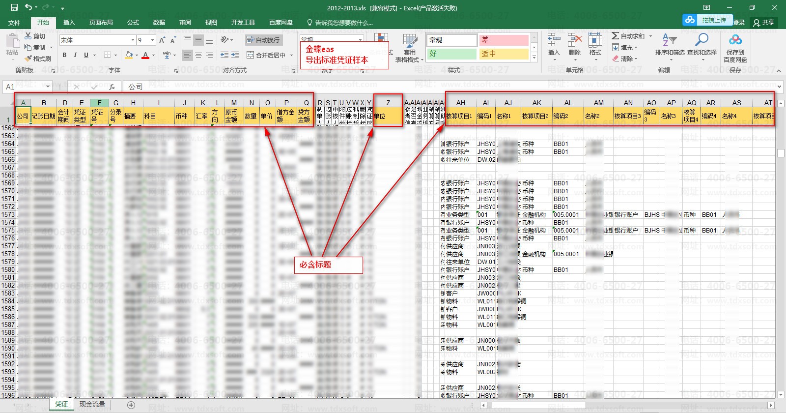 E003-ƾ֤�б�-excel�б�.jpg