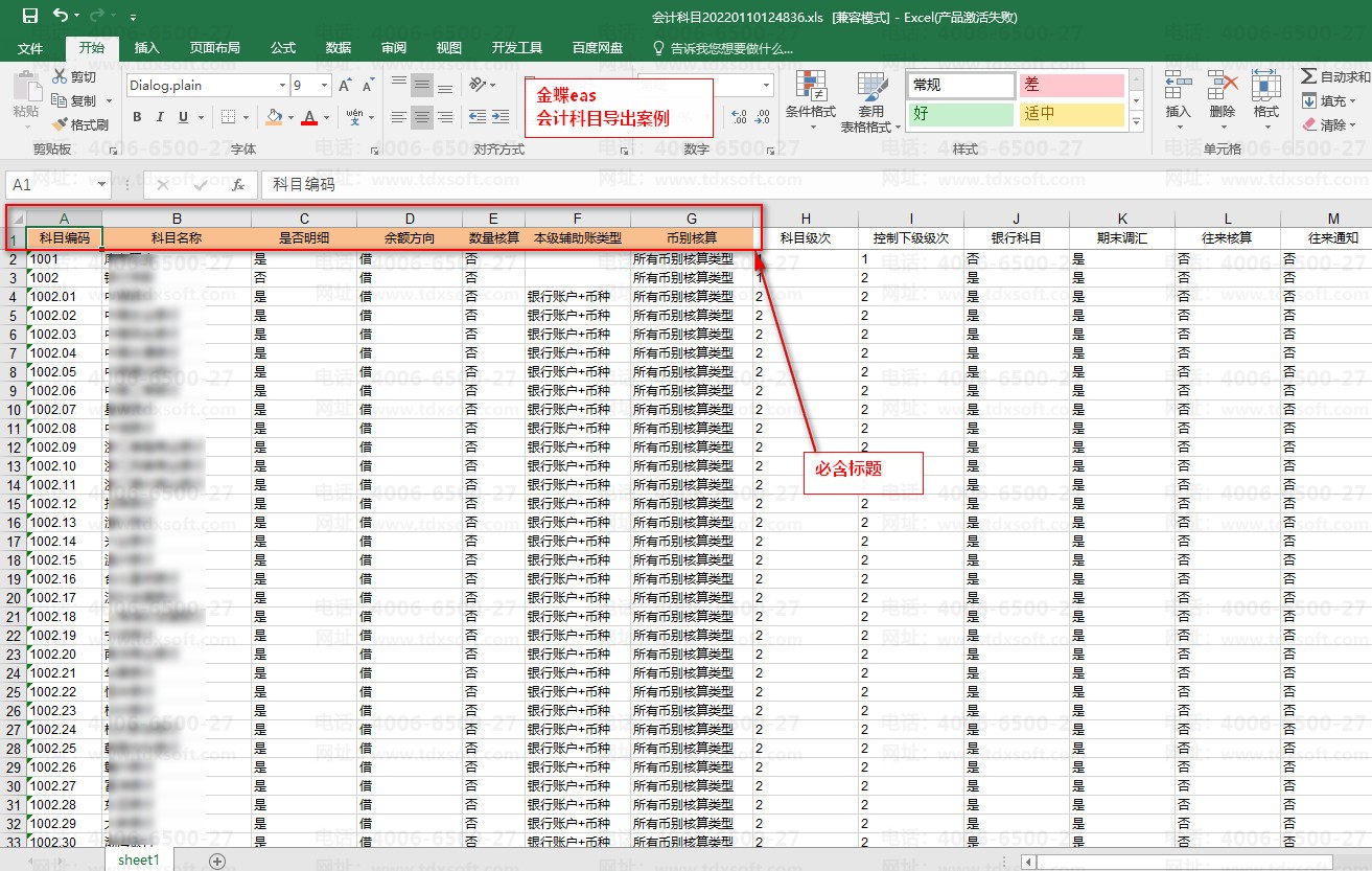 E001-��ƿ�Ŀ-excel�б�.jpg