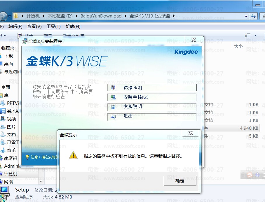 windows7�콢�氲װ���k3 wise v13.3ʵ��̳�ʱ��ʾ�Ҳ����ļ�